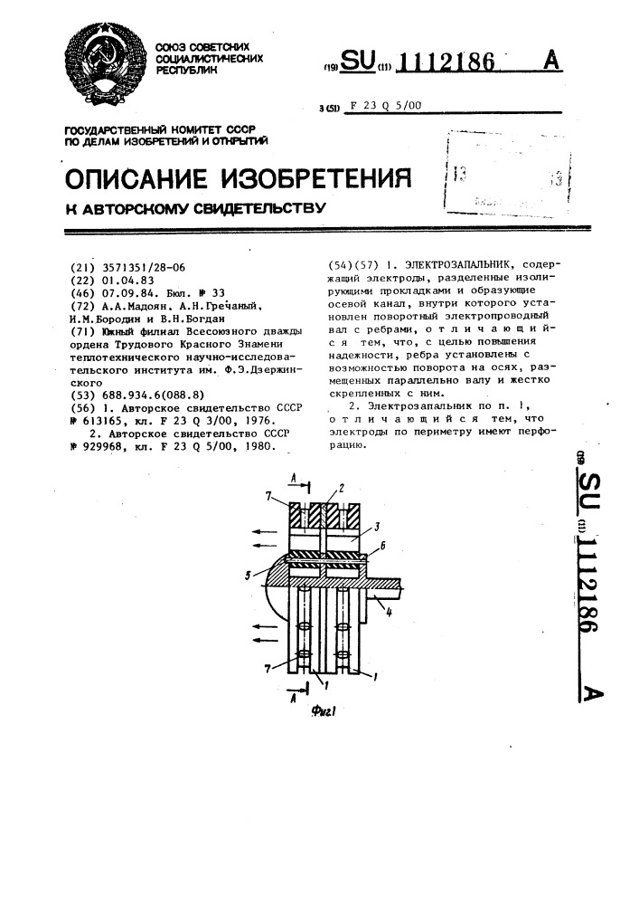 Электрозапальник (патент 1112186)