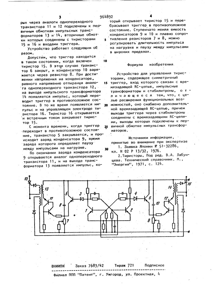 Устройство для управления тиристорами (патент 964892)