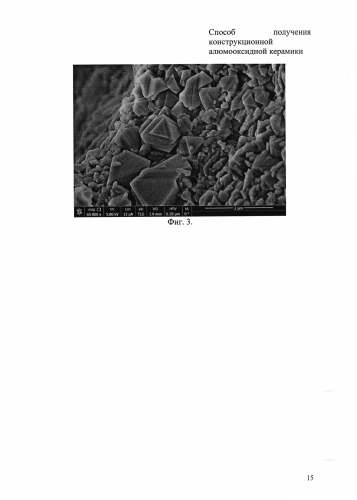 Способ получения алюмооксидной конструкционной керамики (патент 2584992)