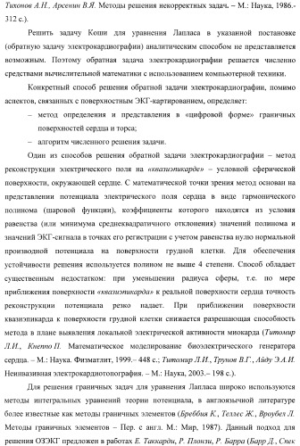 Способ неинвазивного электрофизиологического исследования сердца (патент 2417051)