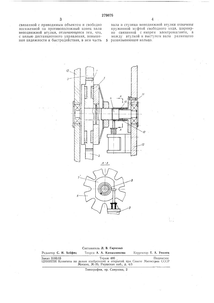 Тормозное устройство лентопротяжного механизма (патент 279079)