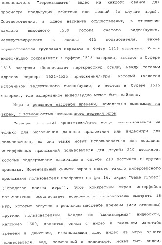 Способ перехода сессии пользователя между серверами потокового интерактивного видео (патент 2491769)