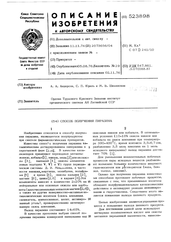 Способ получения пиразина (патент 523898)
