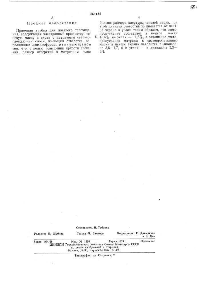Приемная трубка для цветного телевидения (патент 464144)
