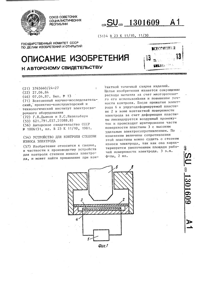 Устройство для контроля степени износа электрода (патент 1301609)