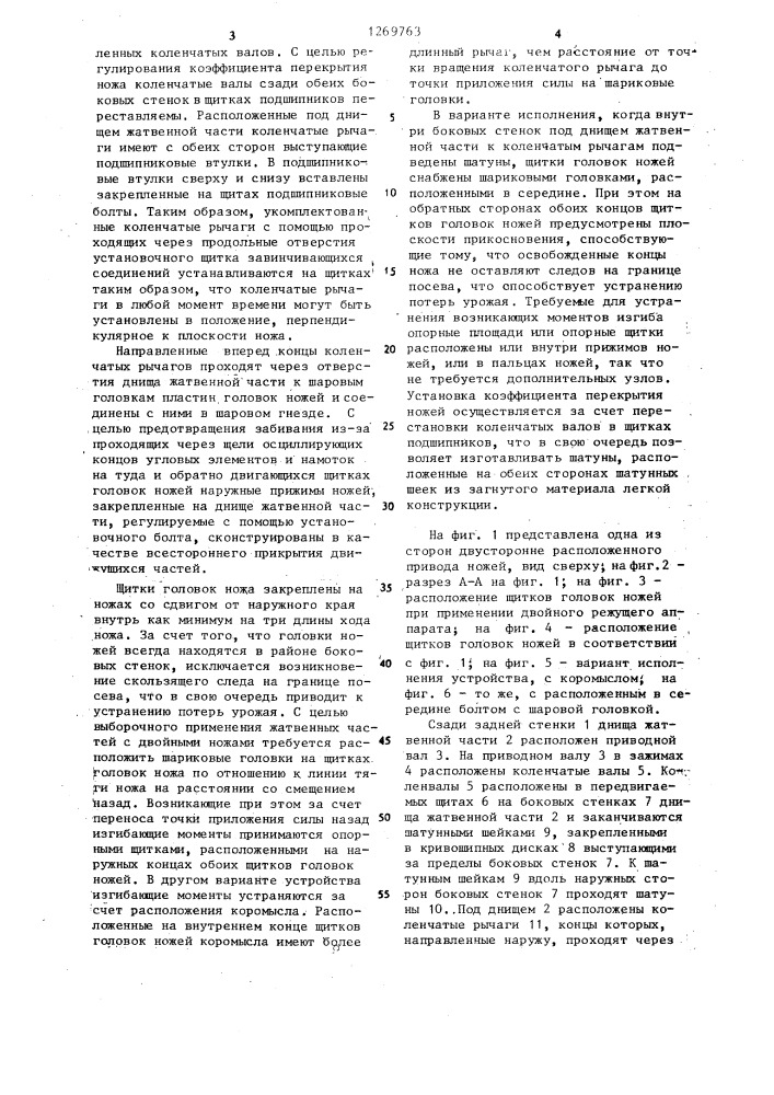 Привод режущего аппарата машины для уборки стебельных культур (патент 1269763)