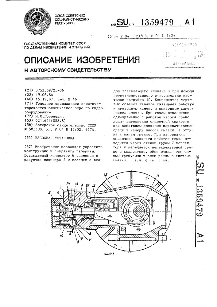 Насосная установка (патент 1359479)