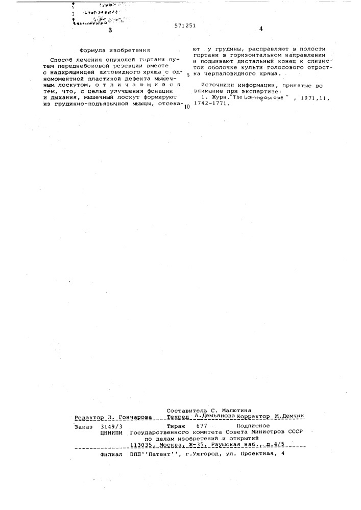 Способ лечения опухолей гортани (патент 571251)