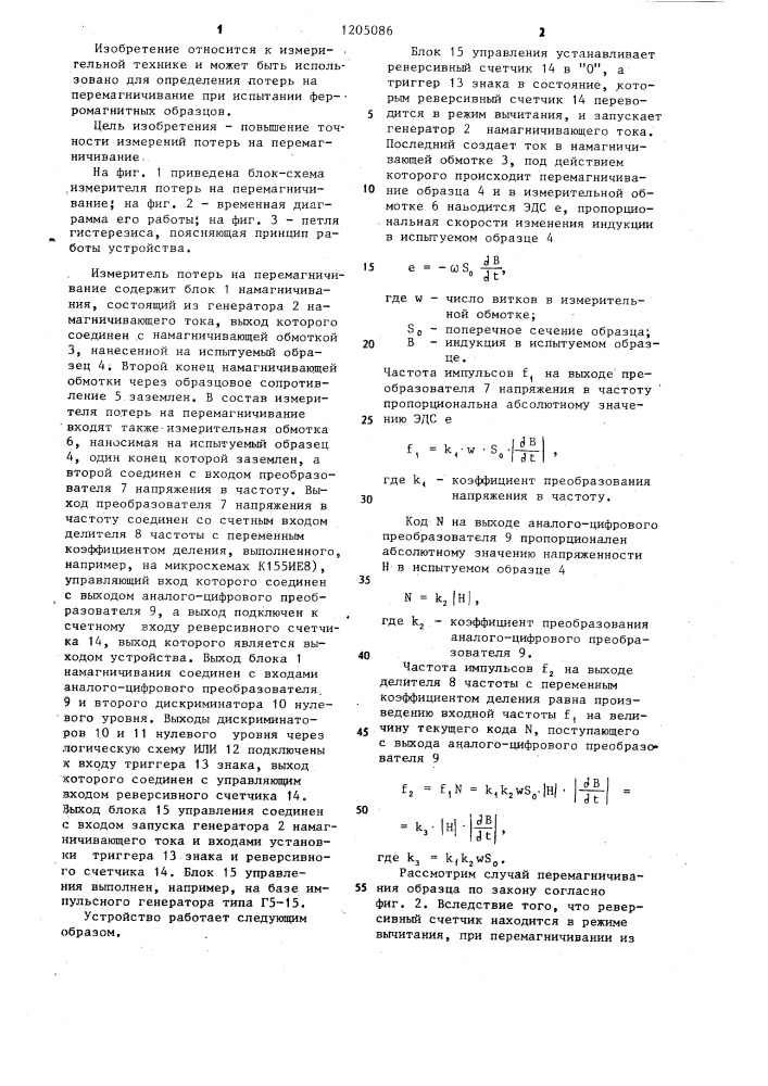 Измеритель потерь на перемагничивание (патент 1205086)