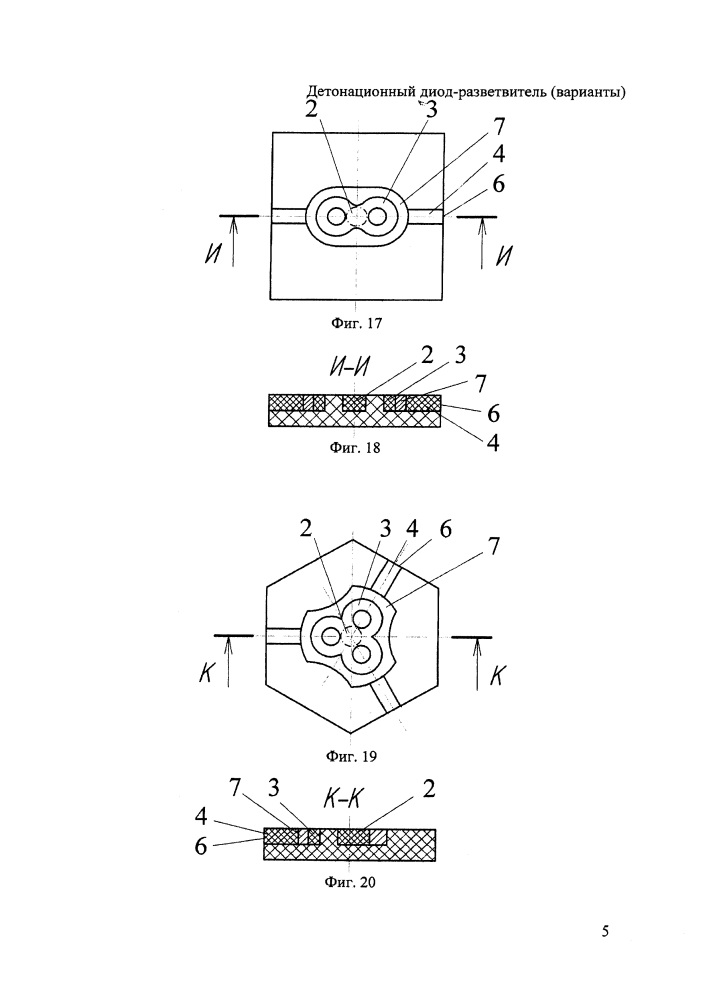 Детонационный диод-разветвитель (варианты) (патент 2630336)