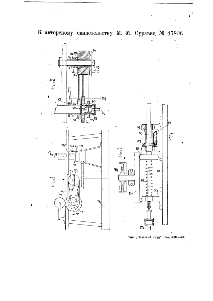 Устройство для разрезания шпона, идущего с лущильного станка (патент 47806)