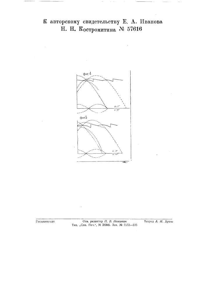Устройство для сглаживания пульсаций выпрямленного напряжения (патент 57616)