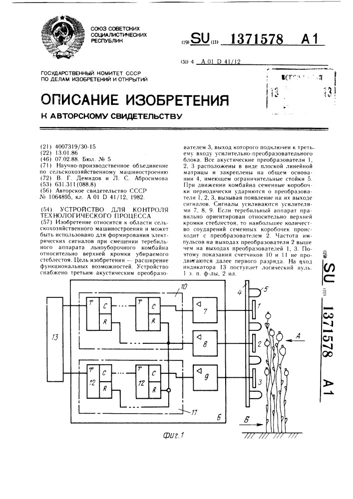 Устройство для контроля технологического процесса (патент 1371578)