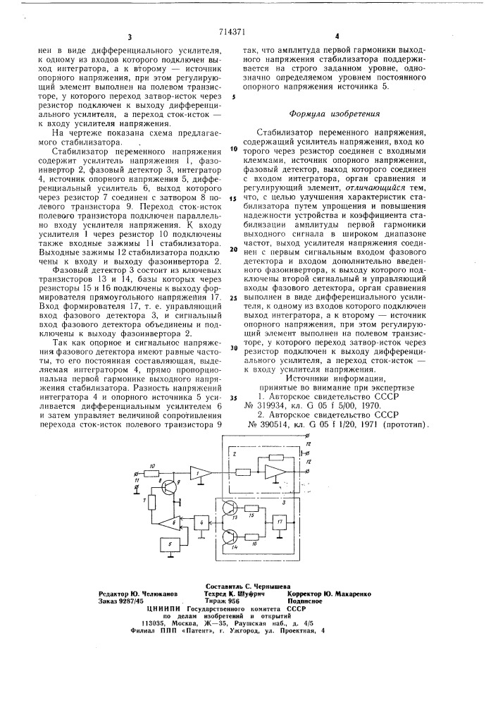 Стабилизатор переменного напряжения (патент 714371)