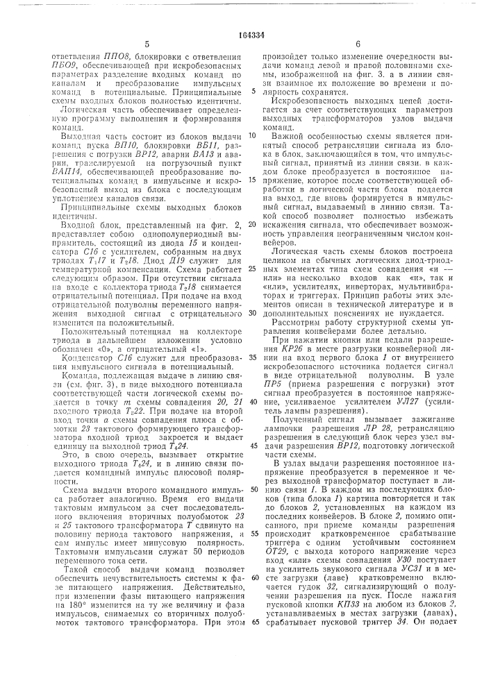 Патент ссср  164334 (патент 164334)