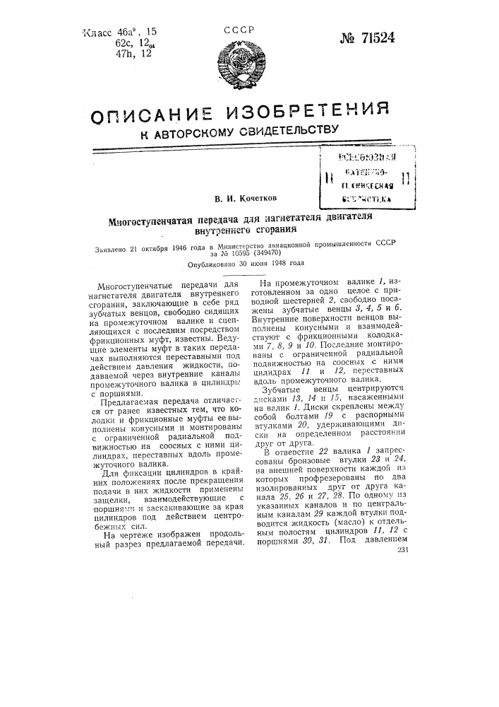 Многоступенчатая передача для нагнетателя двигателя внутреннего сгорания (патент 71524)