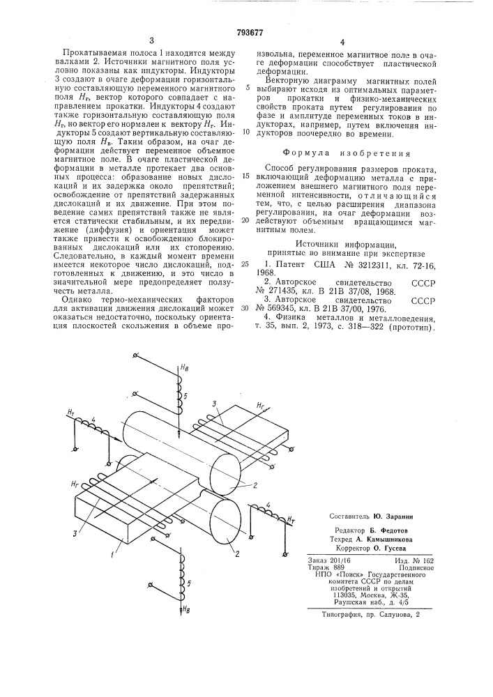 Способ регулирования размеровпроката (патент 793677)