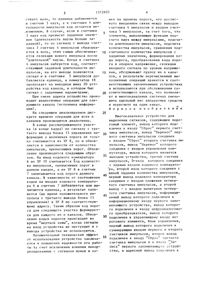Многоканальное устройство для выделения сигналов (патент 1372605)