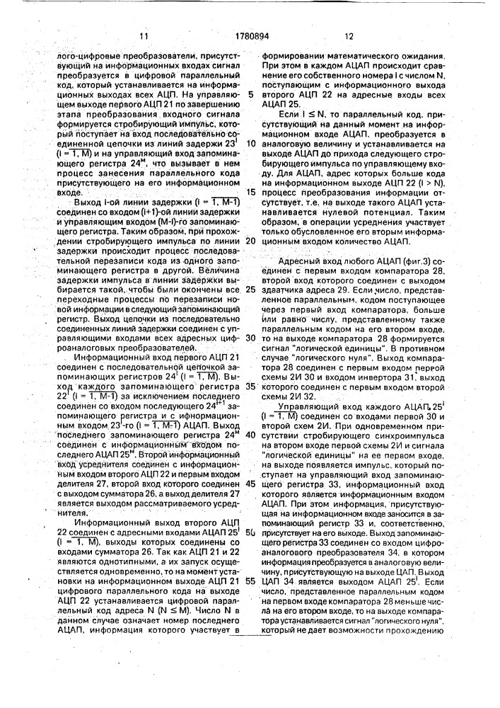 Устройство для автоматического регулирования толщины прокатываемой полосы (патент 1780894)