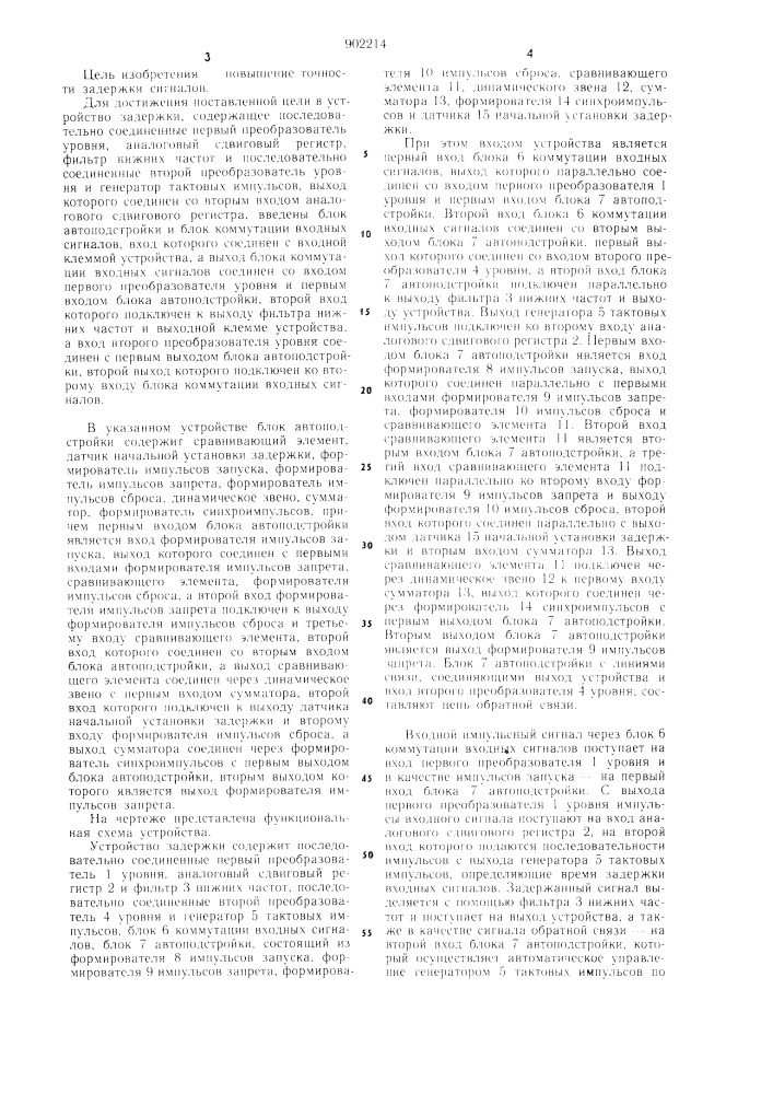 Устройство задержки (патент 902214)