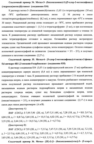 7-членные циклические соединения, способы их получения и их фармацевтическое применение (патент 2466994)