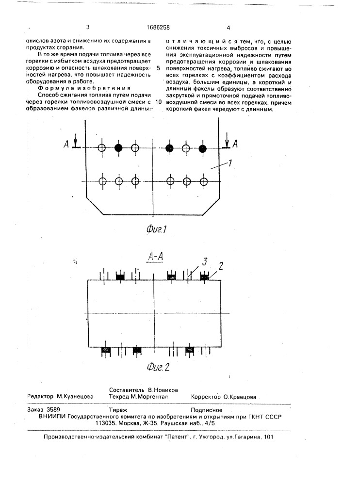 Способ сжигания топлива (патент 1686258)