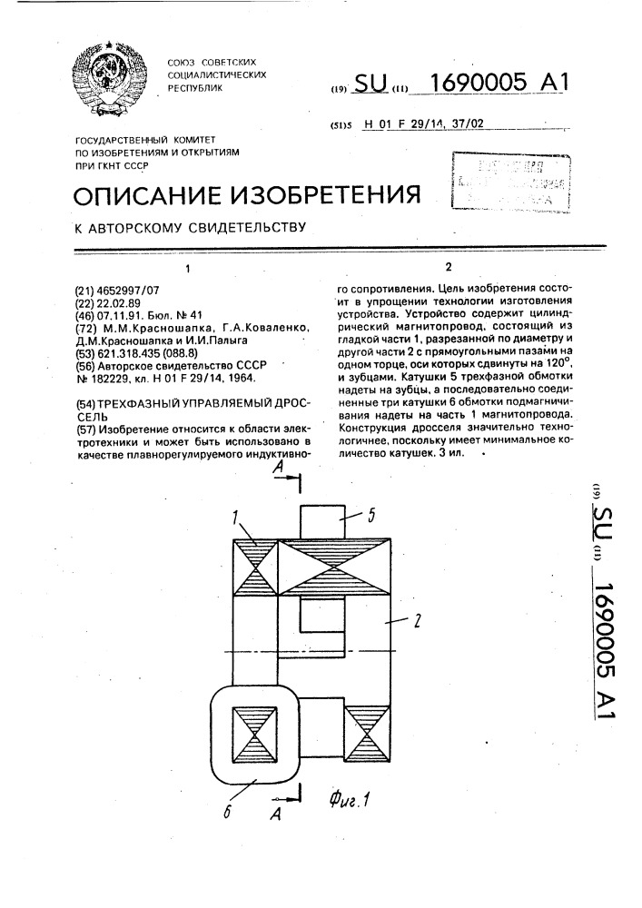Трехфазный управляемый дроссель (патент 1690005)