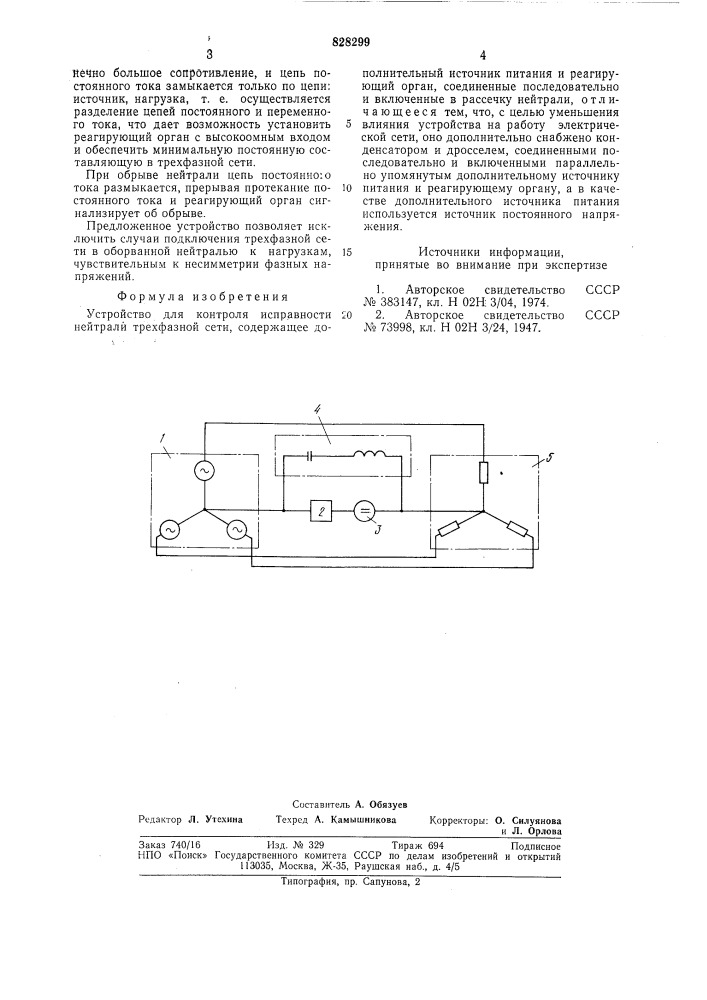 Устройство для контроля исправностинейтрали трехфазной сети (патент 828299)