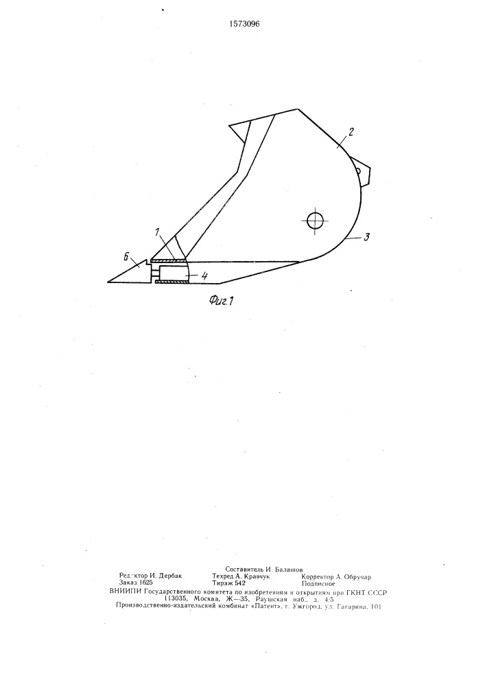 Ковш погрузочной машины (патент 1573096)
