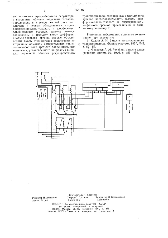 Устройство для дифференциальной защиты регулировочного трансформатора (патент 656146)