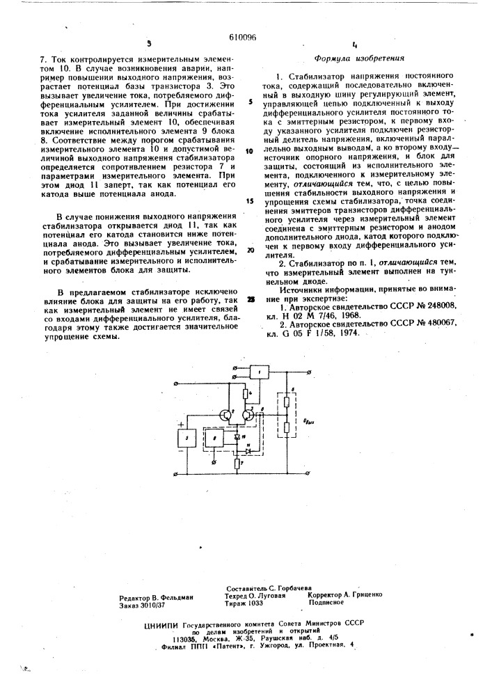 Стабилизатор напряжения постоянного тока (патент 610096)