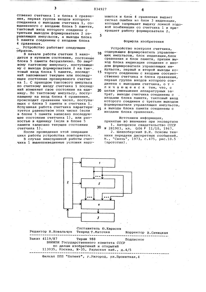 Устройство контроля счетчика (патент 834927)