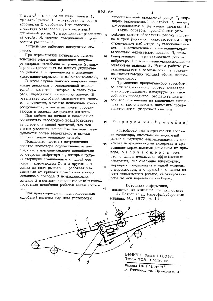 Устройство для встряхивания полотна элеватора (патент 893165)