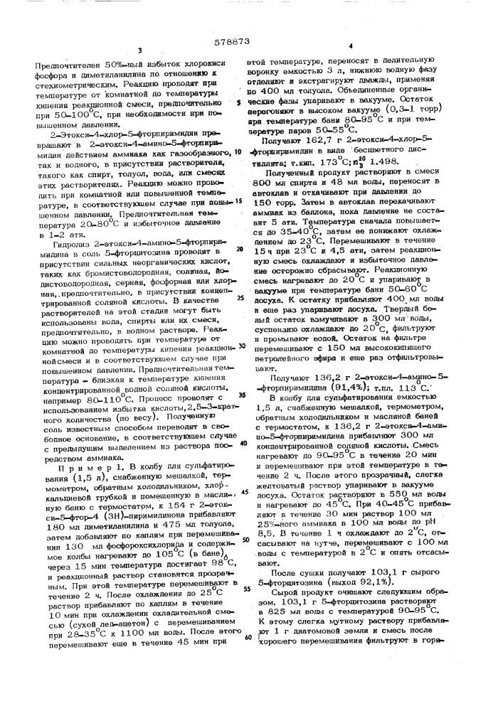 Способ получения 5-фторцитозина (патент 578873)