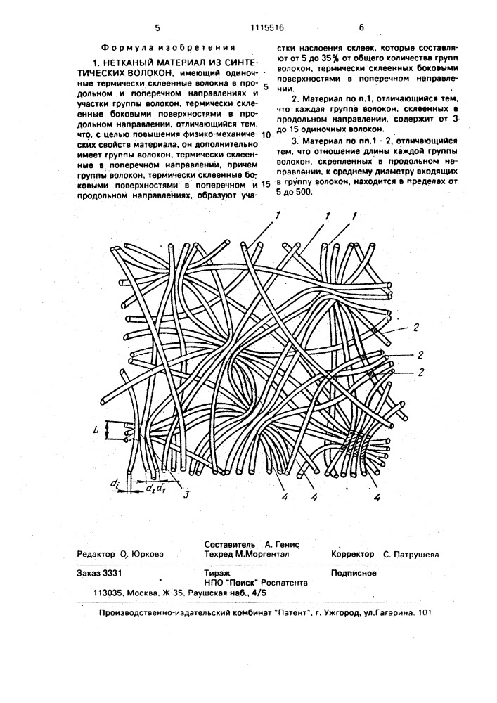 Нетканый материал из синтетических волокон (патент 1115516)