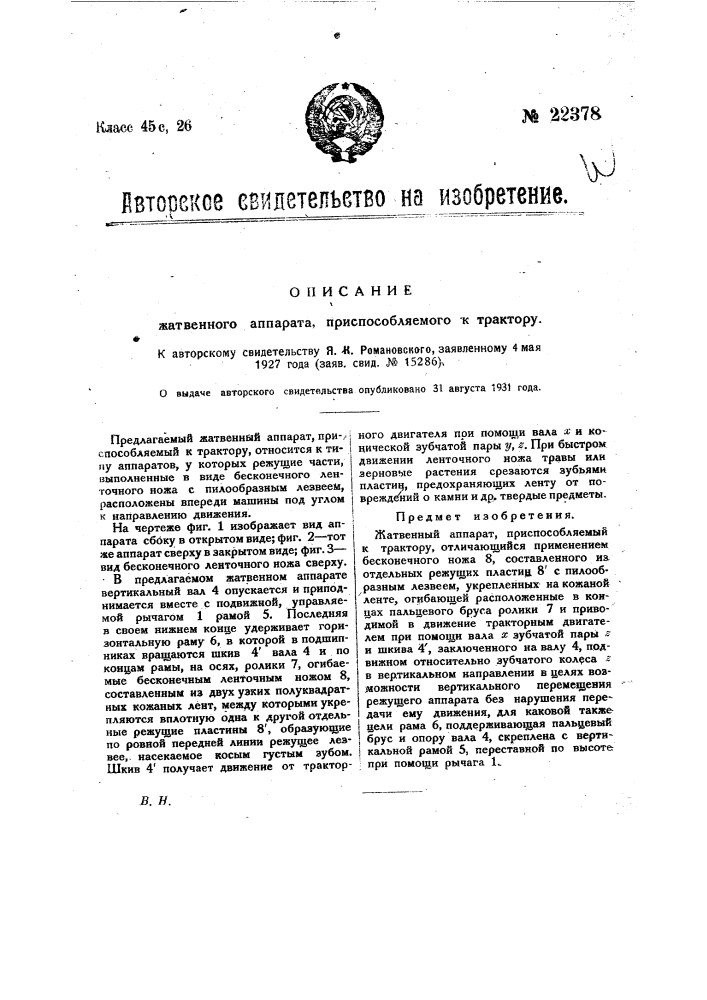 Жатвенный аппарат, приспособляемый к трактору (патент 22378)