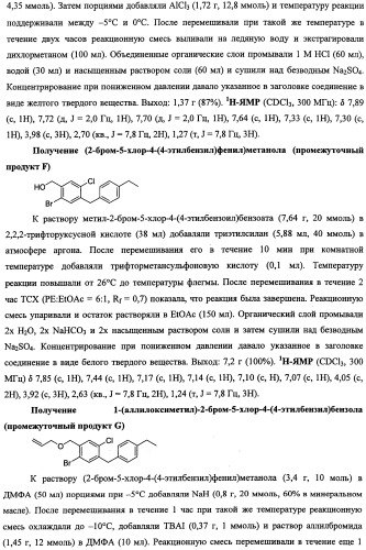 Бензиловые производные гликозидов и способы их применения (патент 2492175)