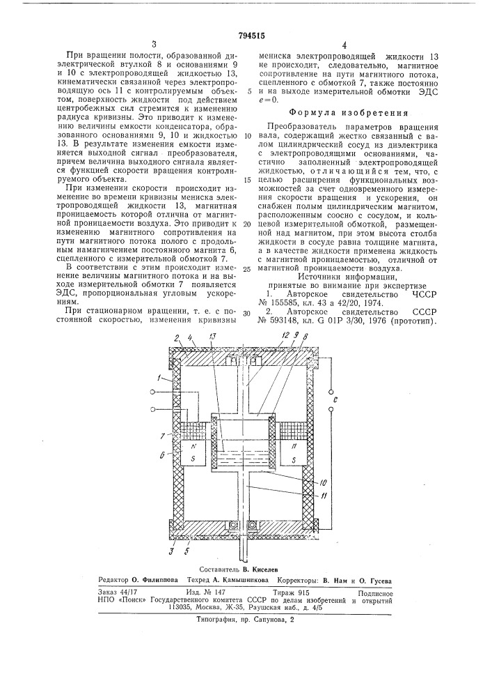 Преобразователь параметроввращения вала (патент 794515)