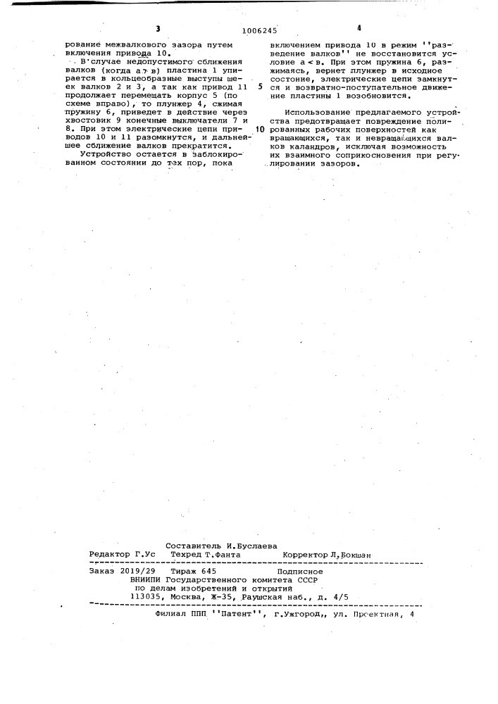 Устройство для ограничения зазора между валками валковых машин (патент 1006245)