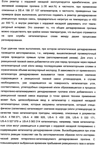 Способ получения, по меньшей мере, одного продукта частичного окисления и/или аммокисления пропилена (патент 2347772)