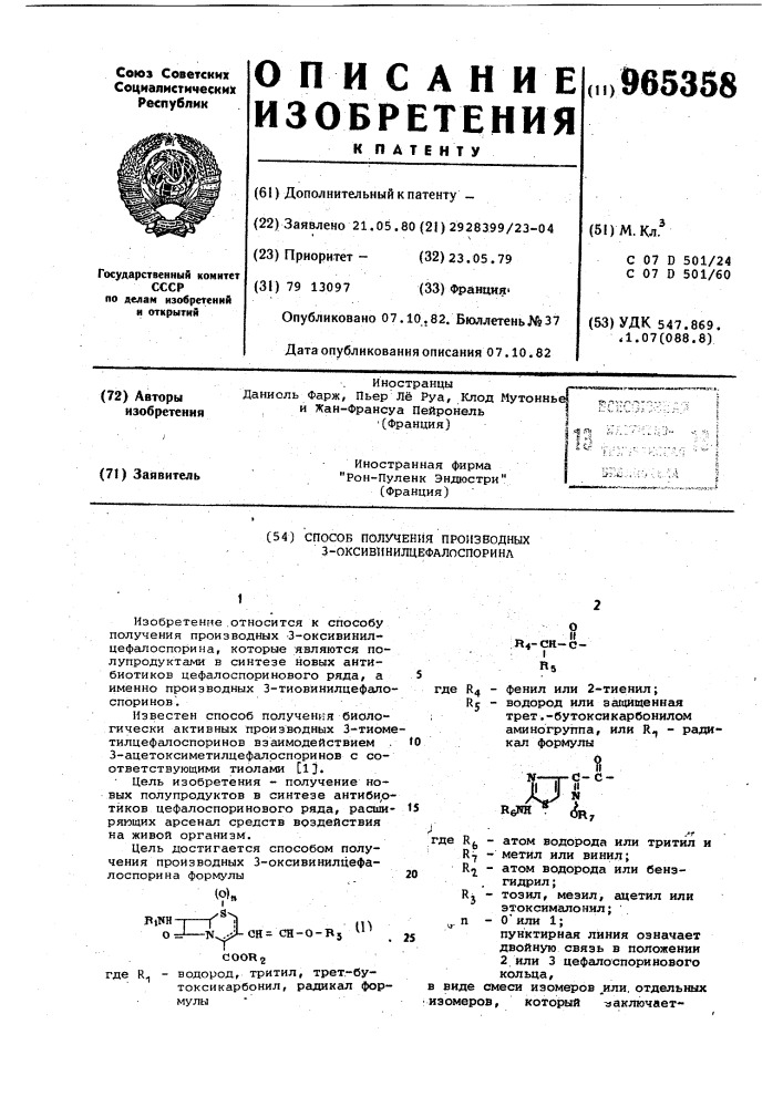 Способ получения производных 3-оксивинилцефалоспорина (патент 965358)