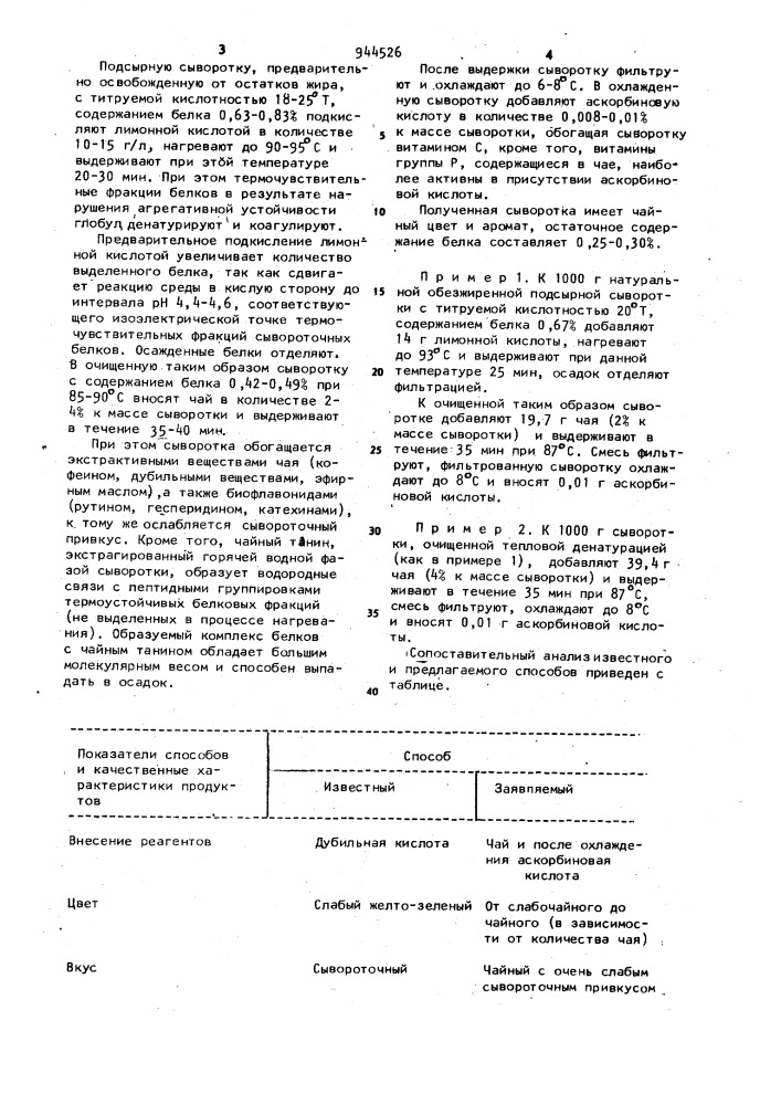 Способ подготовки сыворотки для приготовления безалкогольных напитков (патент 944526)