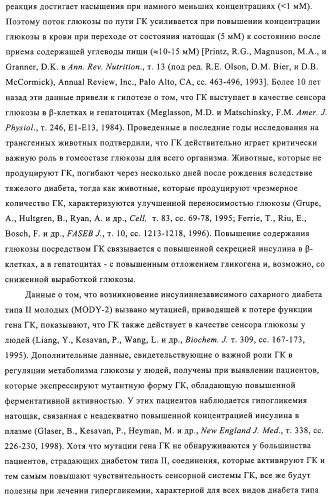 5-замещенные пиразиновые или пиридиновые активаторы глюкокиназы (патент 2310648)