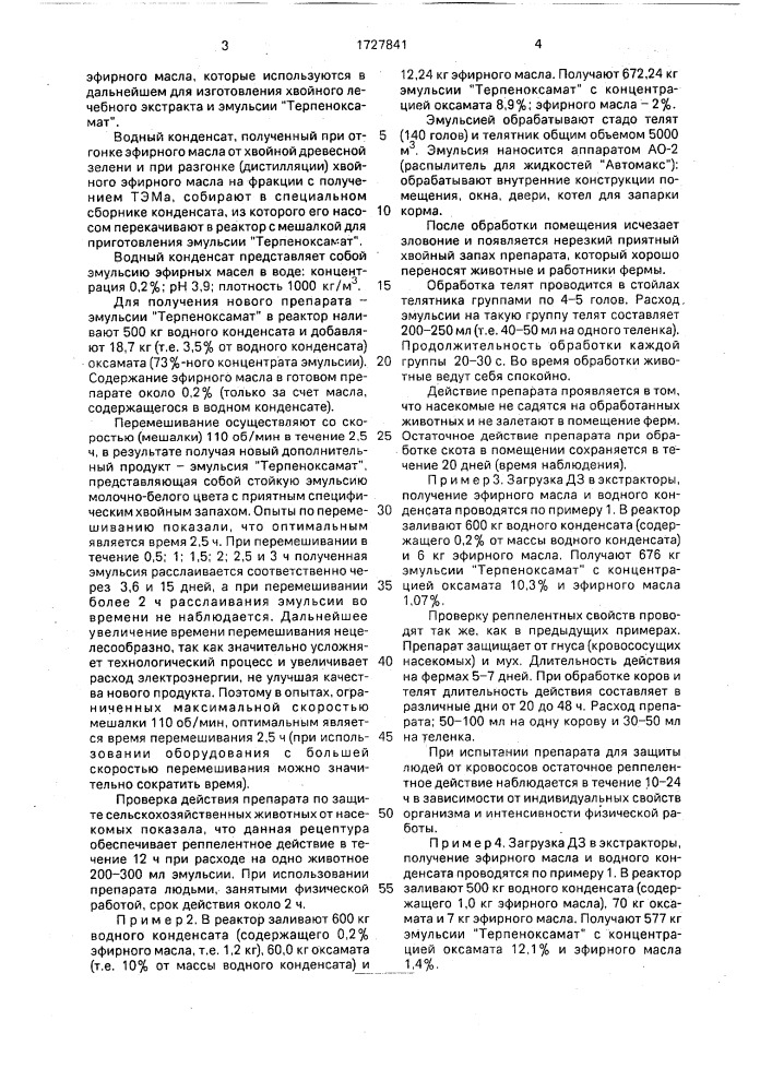 "реппелентный состав "терпеноксамат" (патент 1727841)