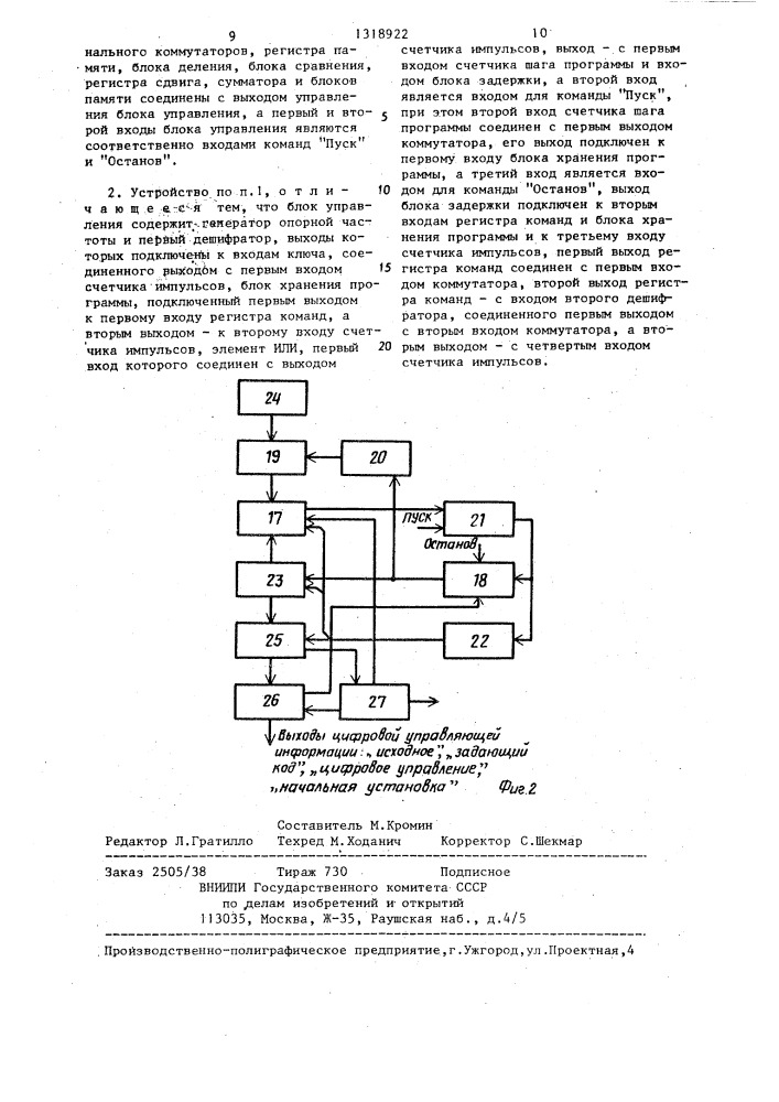 Устройство автоматической установки калиброванных уровней сигнала (патент 1318922)