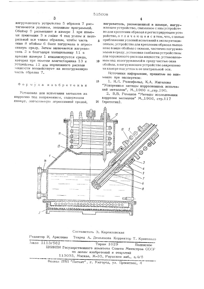 Установка для испытания металлов на коррозию под напряжением (патент 525008)