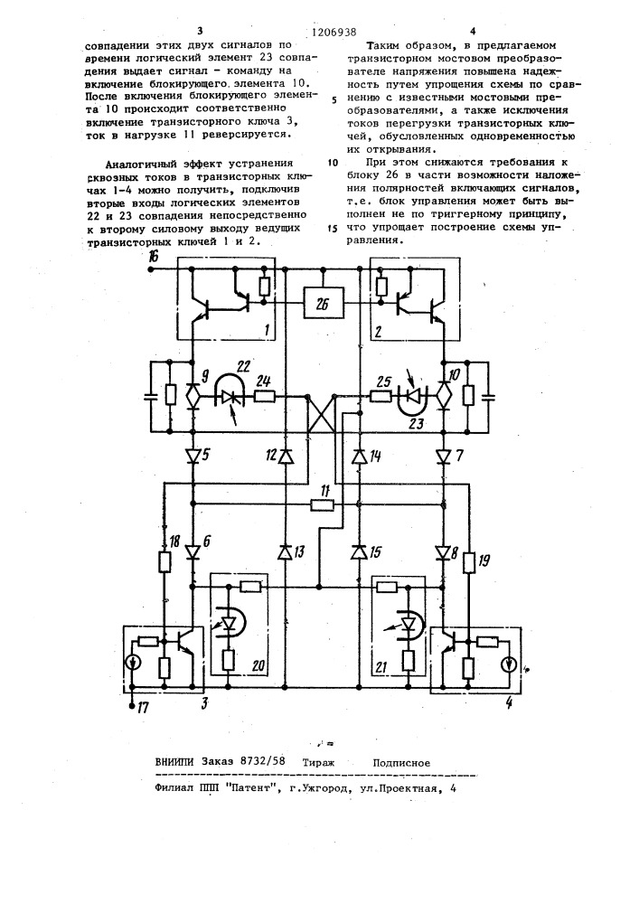 Транзисторный мостовой преобразователь постоянного напряжения (патент 1206938)