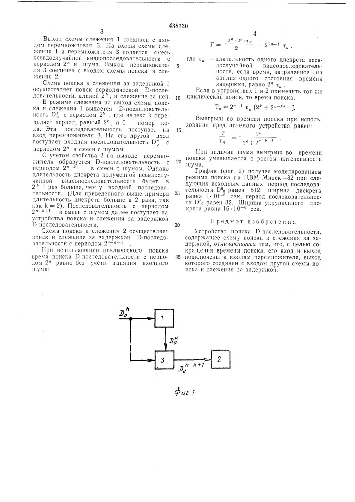 Устройство поиска д-последовательности (патент 438130)
