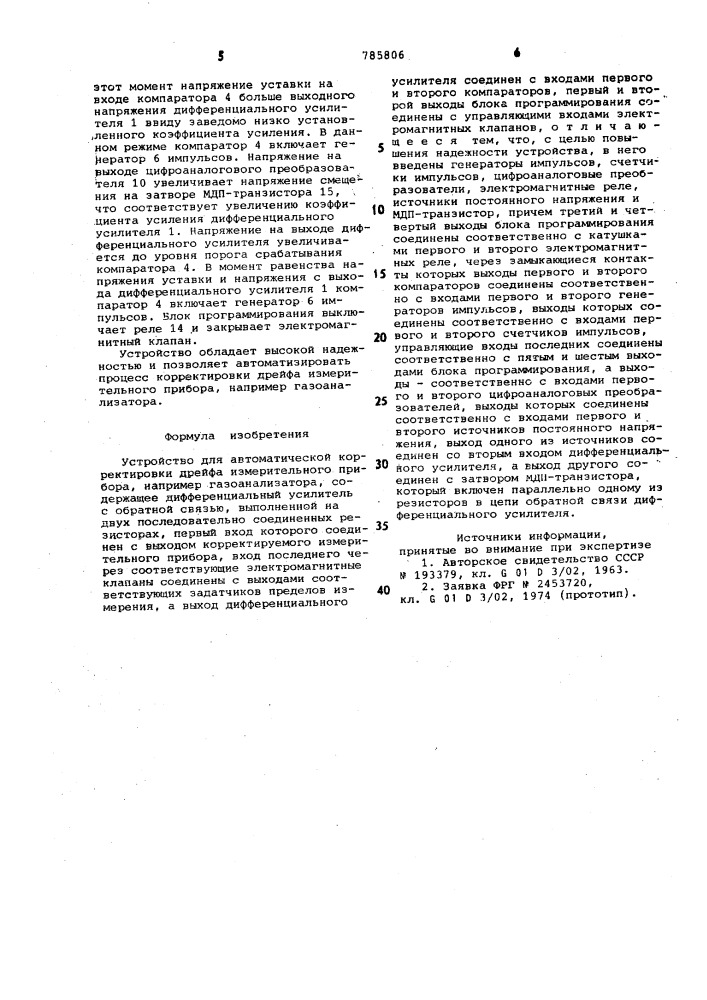 Устройство для автоматической корректировки дрейфа измерительного прибора (патент 785806)