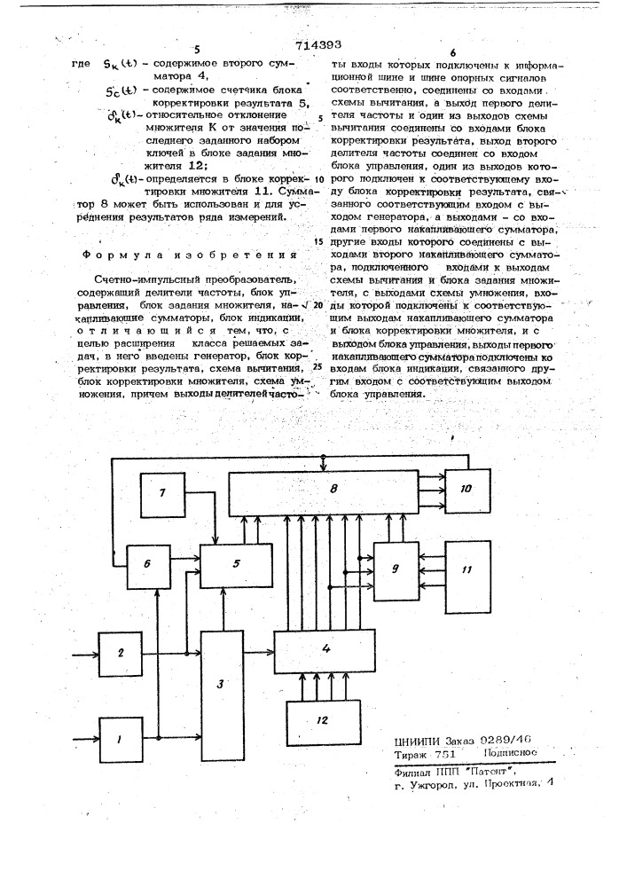 Счетно-импульсный преобразователь (патент 714393)